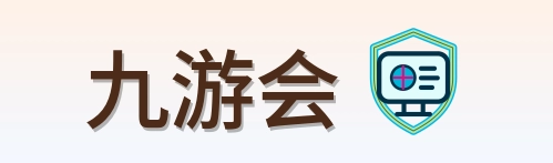 九游会 Logo